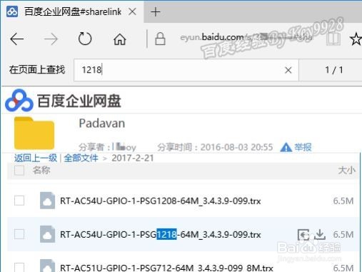 如何修改老毛子固件