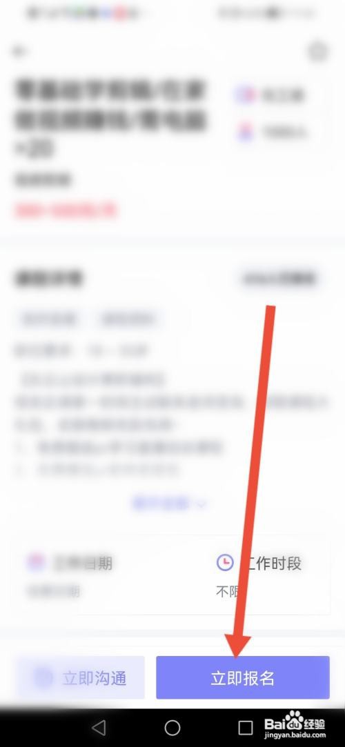 帮帮兼职社怎么报名兼职