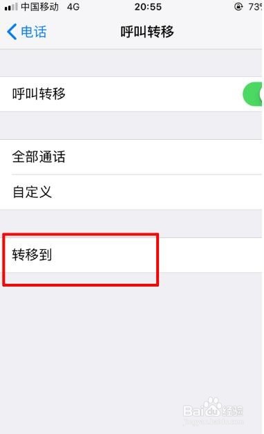 苹果手机怎么设置呼叫转移