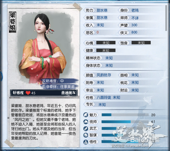 逆水寒怎么攻略NPC
