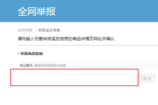 某网店违反广告法，使用大量的极限词，全网首款，绝对，最佳，全能，应该怎么举报呢