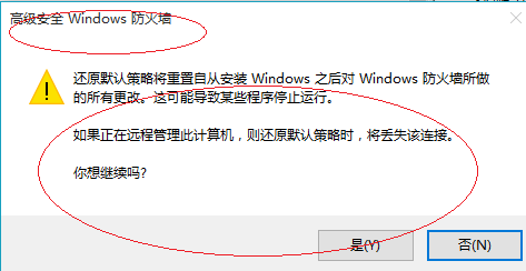 Windows 10操作系统如何还原防火墙默认策略