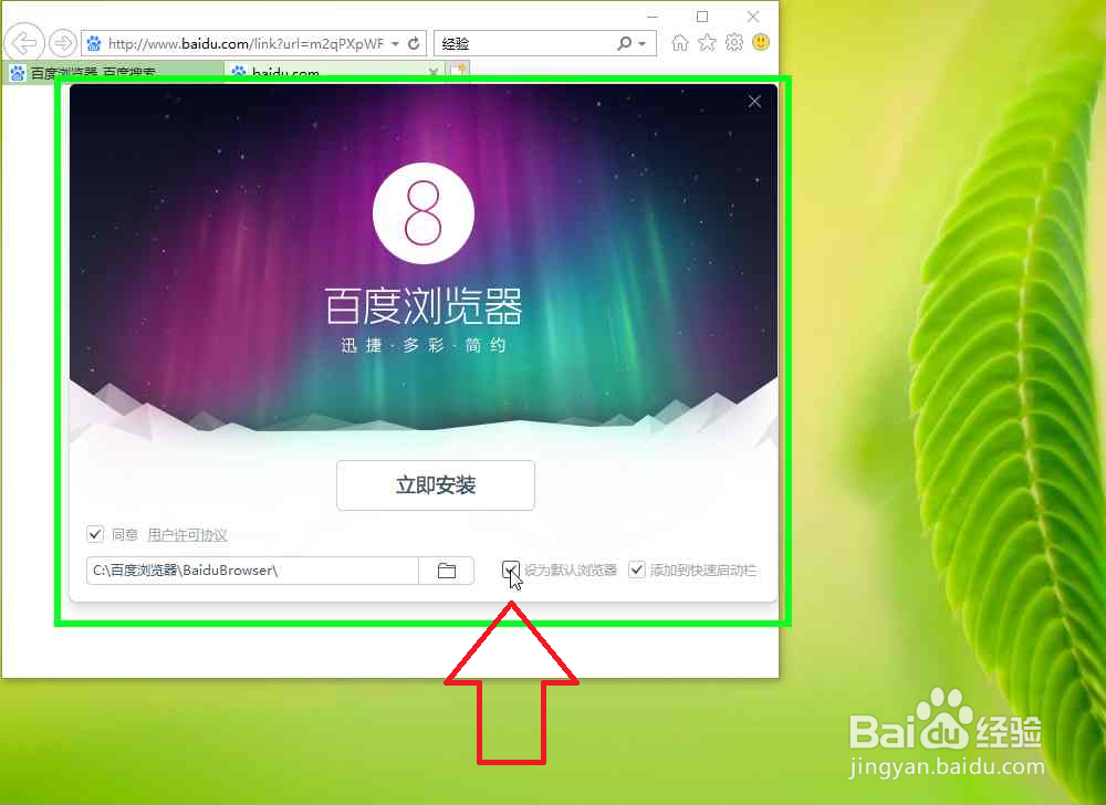 怎样用Internet Explorer下载安装百度浏览器