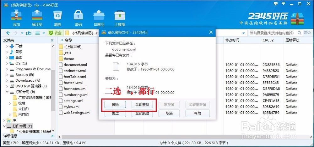 【独创】【原创】打开出错的docx文件