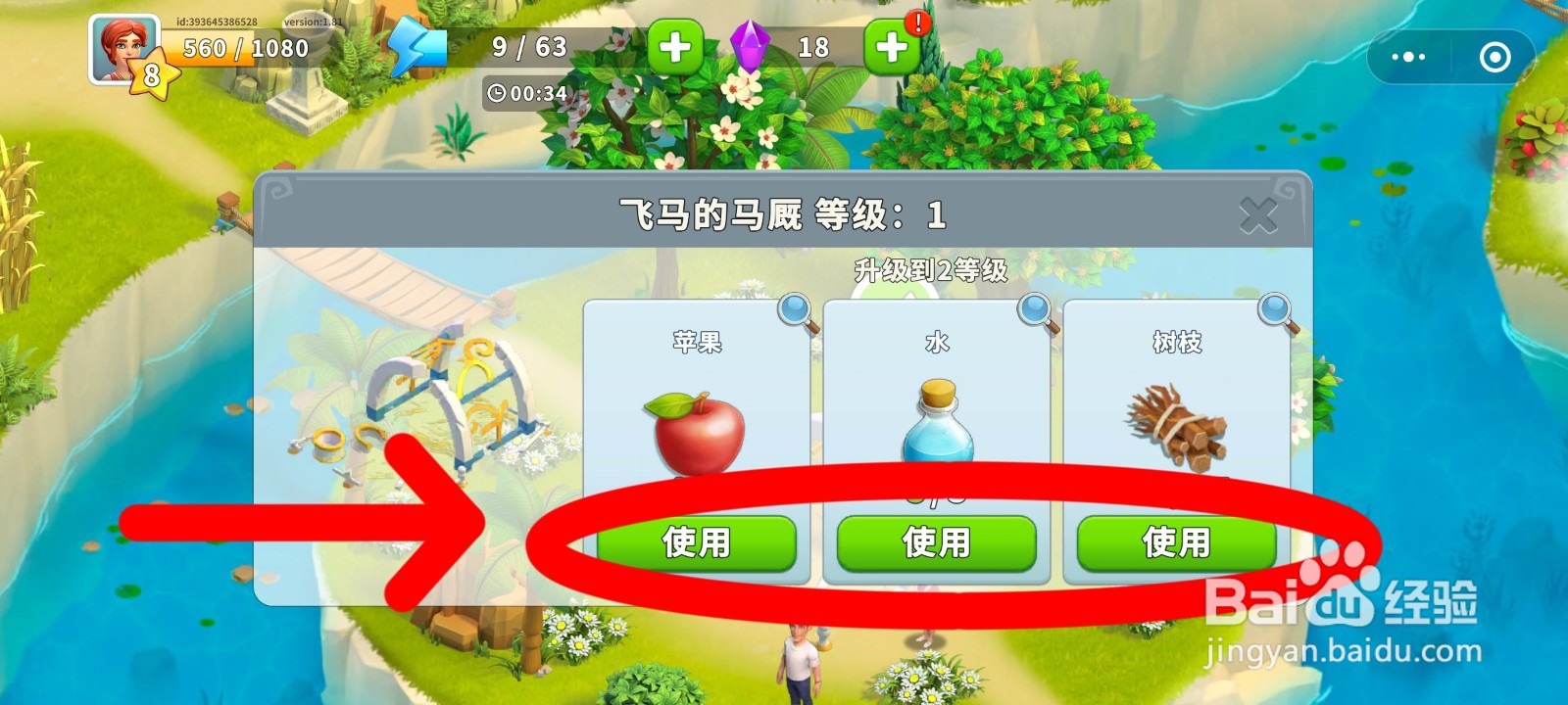 守护球球怎么升级飞马的马厩等级