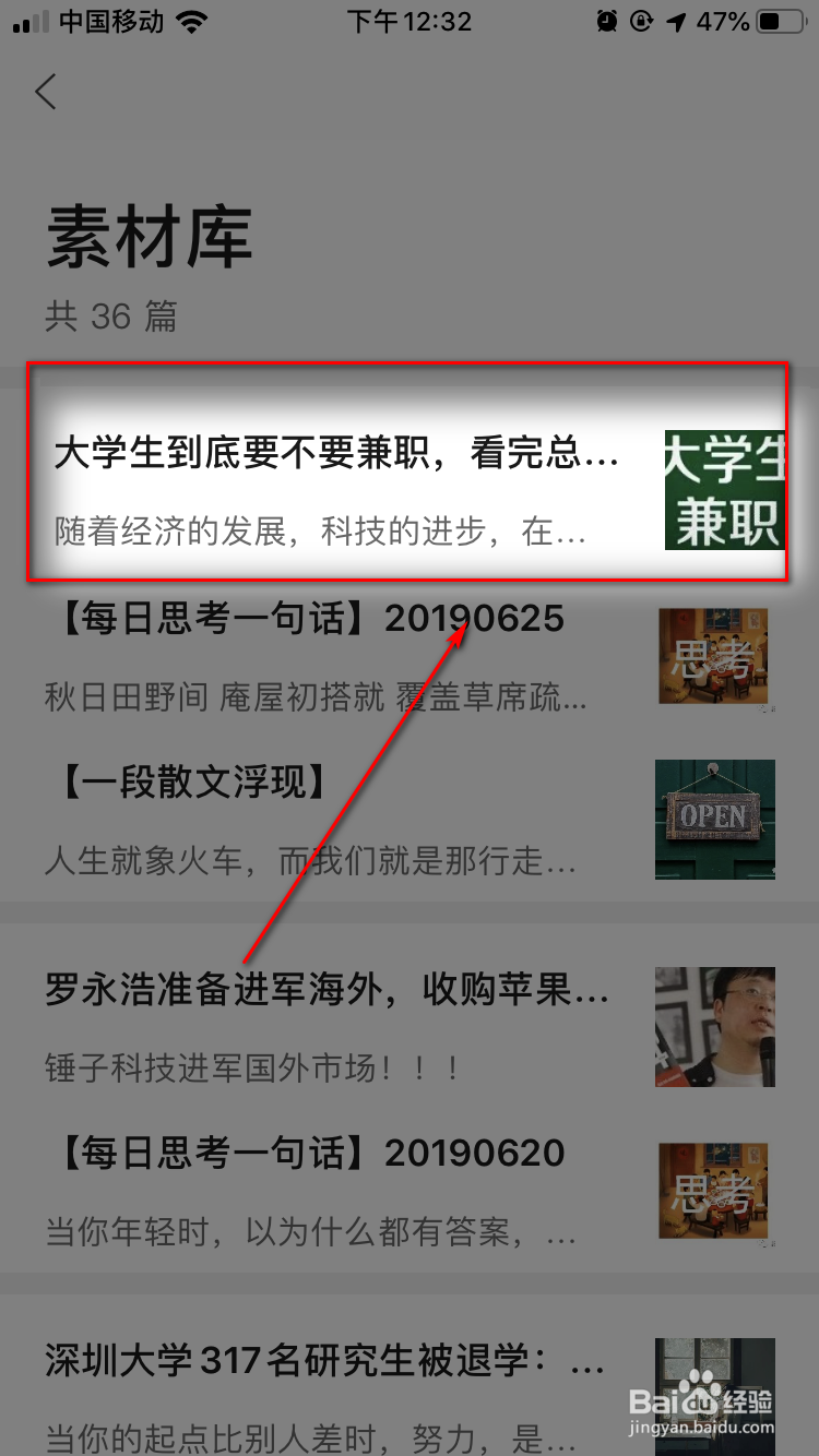 怎样用手机发布微信公众号文章？