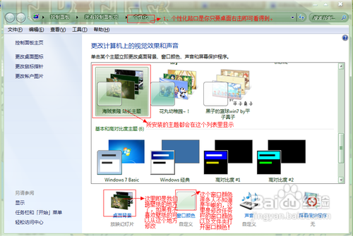 WIN7主题怎么设置