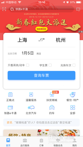 12306手机app检票二维码在哪里查看