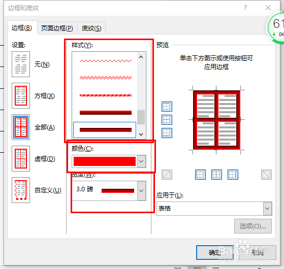 word中如何添加表格框框线？