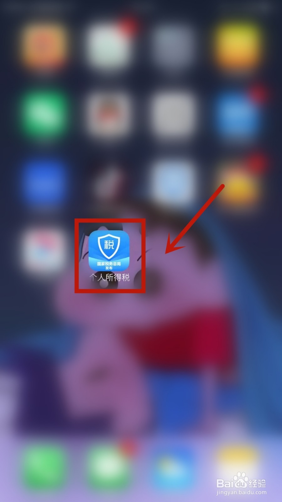 怎么修改个人所得税的账户密码