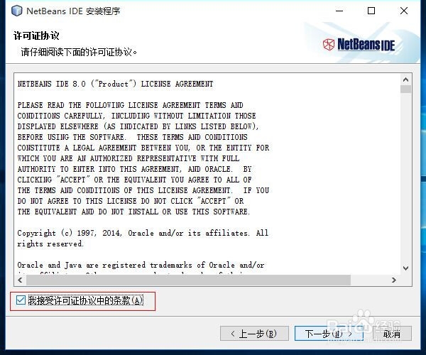 如何安装NetBeans IDE8
