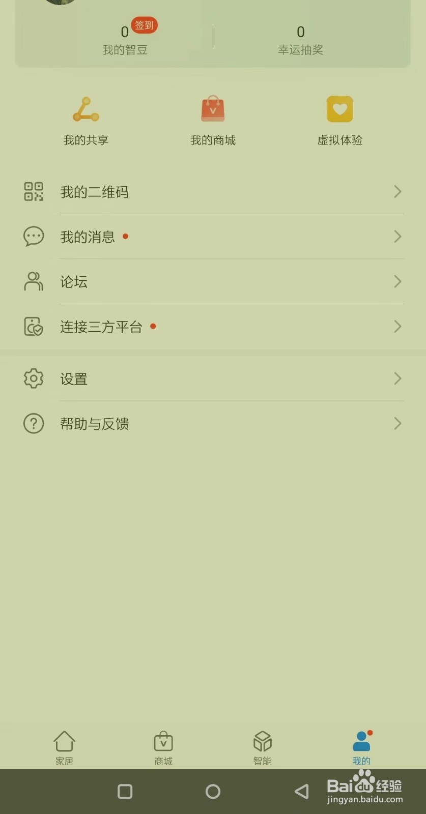 智慧生活的基本玩法