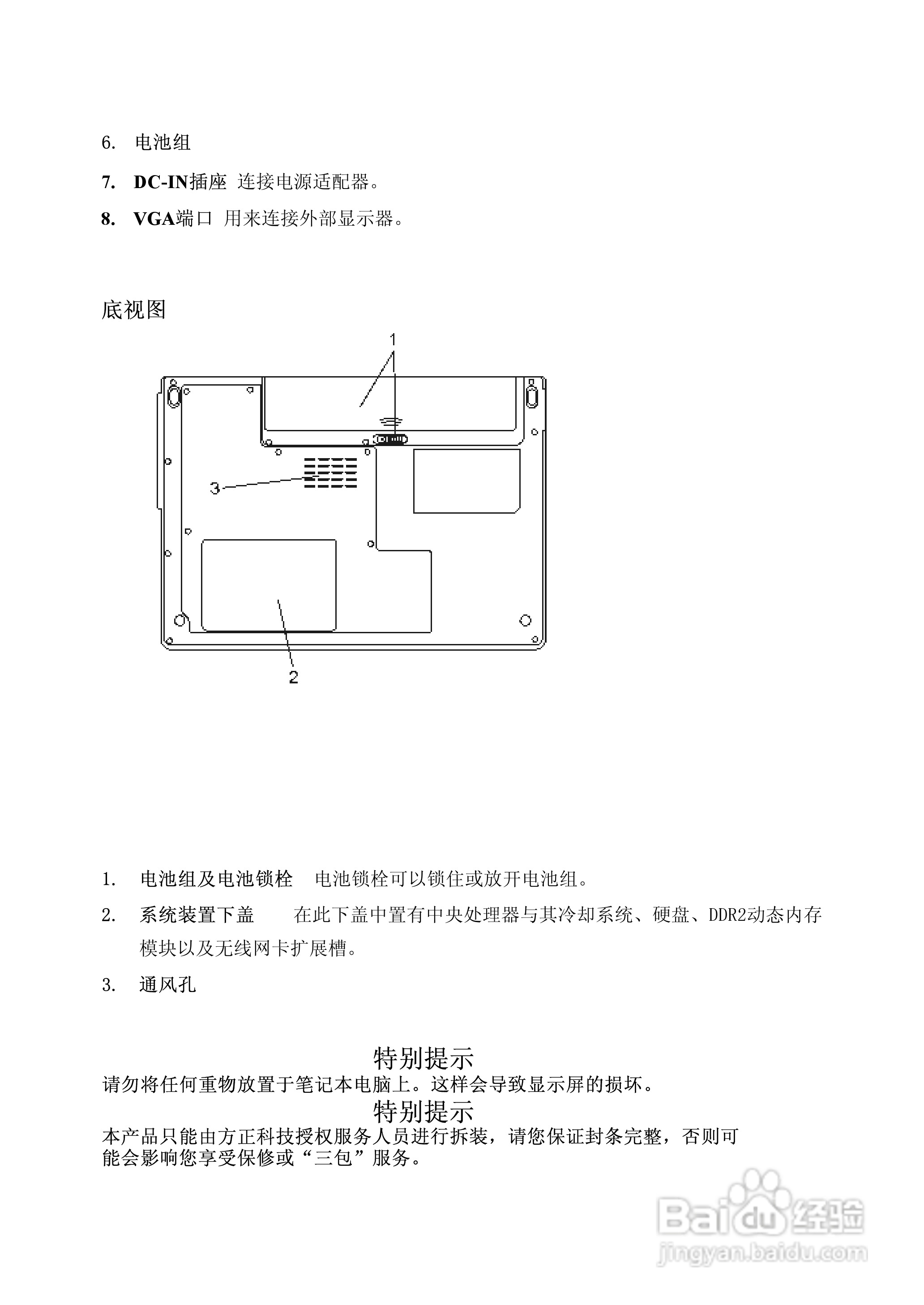 方正S300N笔记本电脑使用说明书:[2]
