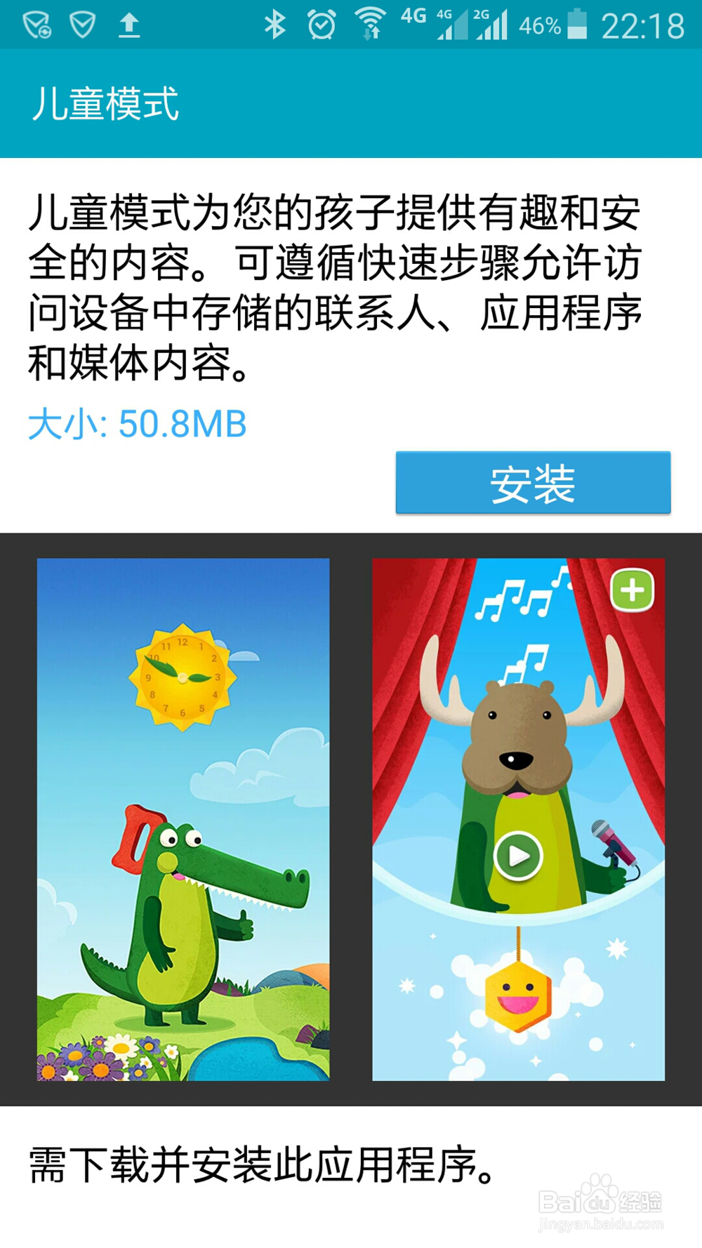 三星手机如何使用儿童模式