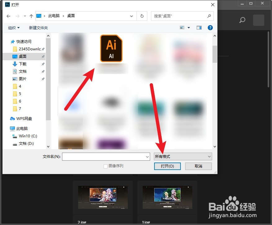 ai文件怎么导入ps