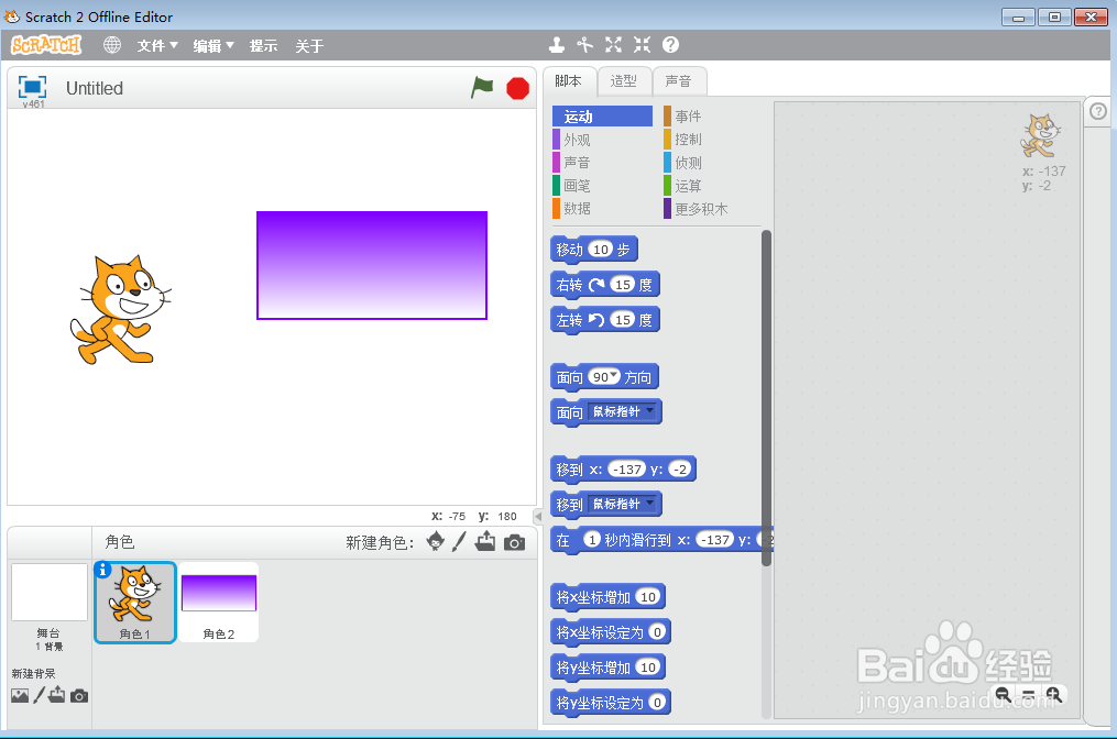 如何在scratch中创建紫色渐变长方形