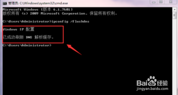 Windows7系统如何清除DNS缓存？