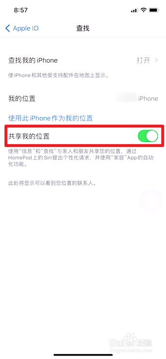 苹果手机如何防止被找回