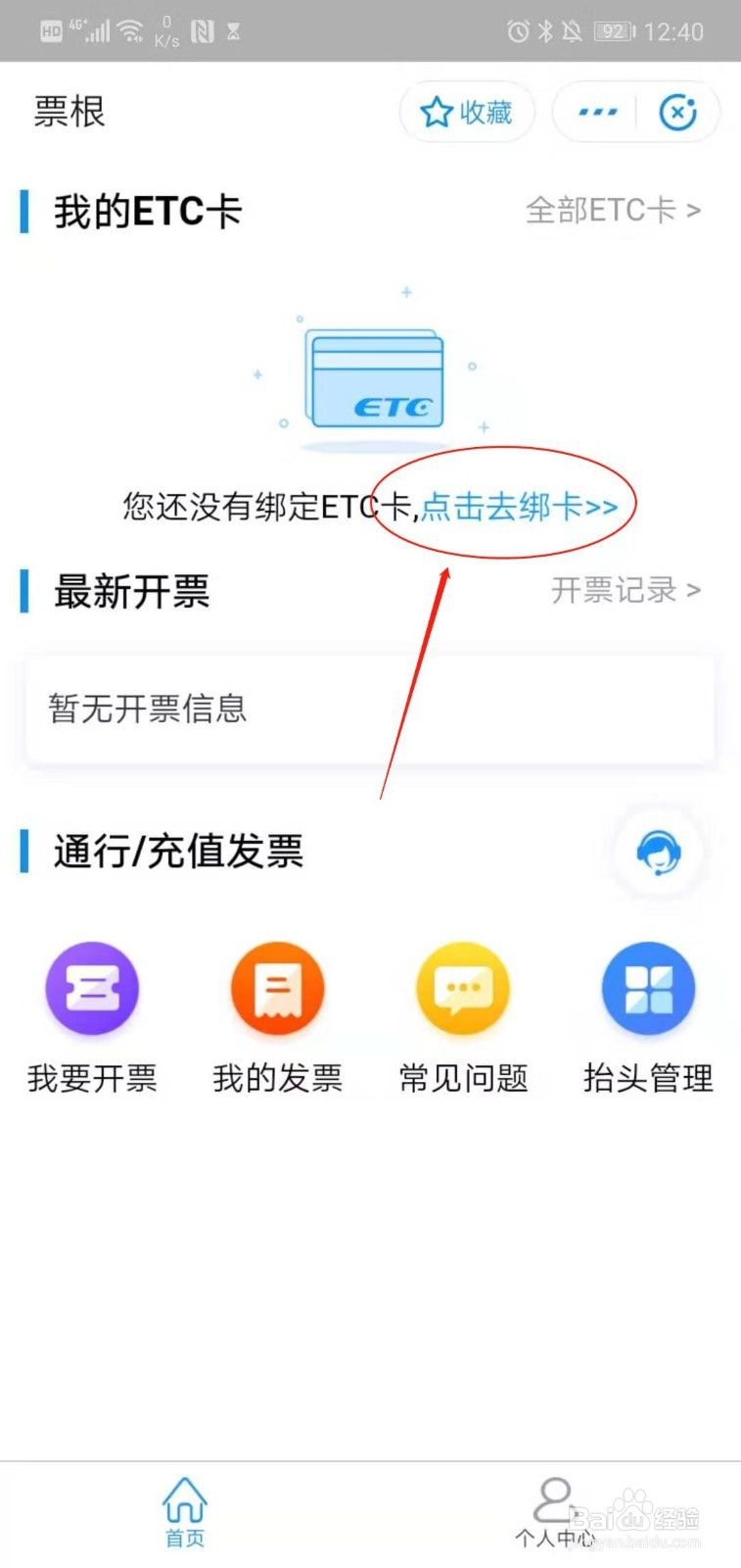支付宝如何开通票根,绑定ETC开高速电子发票