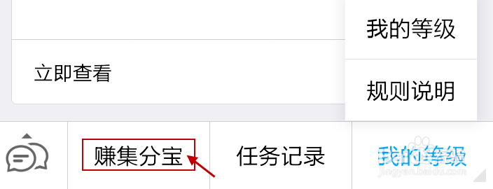 如何赚取麻吉宝(集分宝)