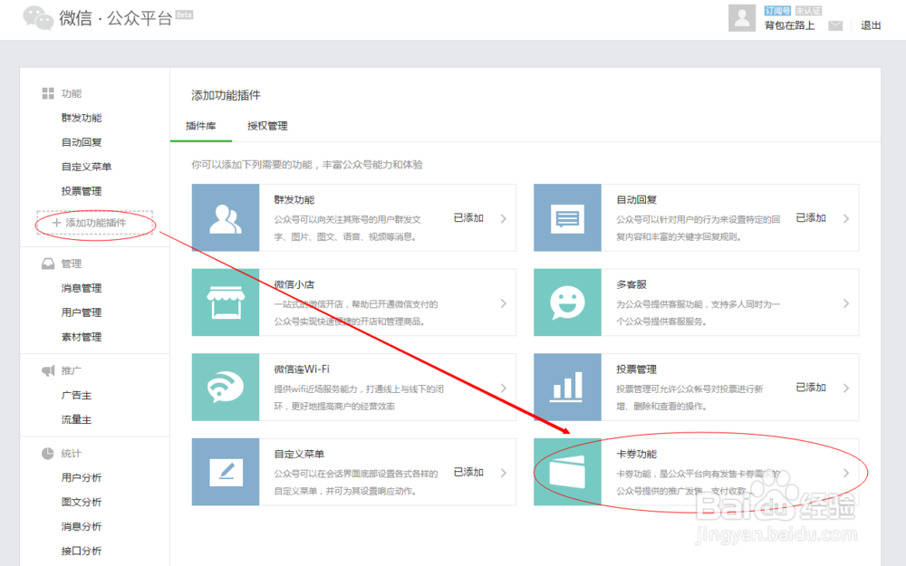 微信卡券开通