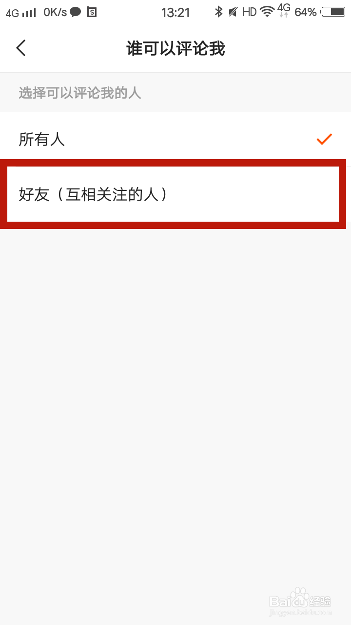 快手如何设置仅好友可以评论我