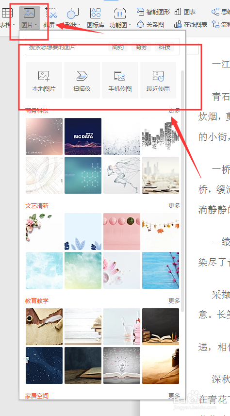 word如何插入图片?