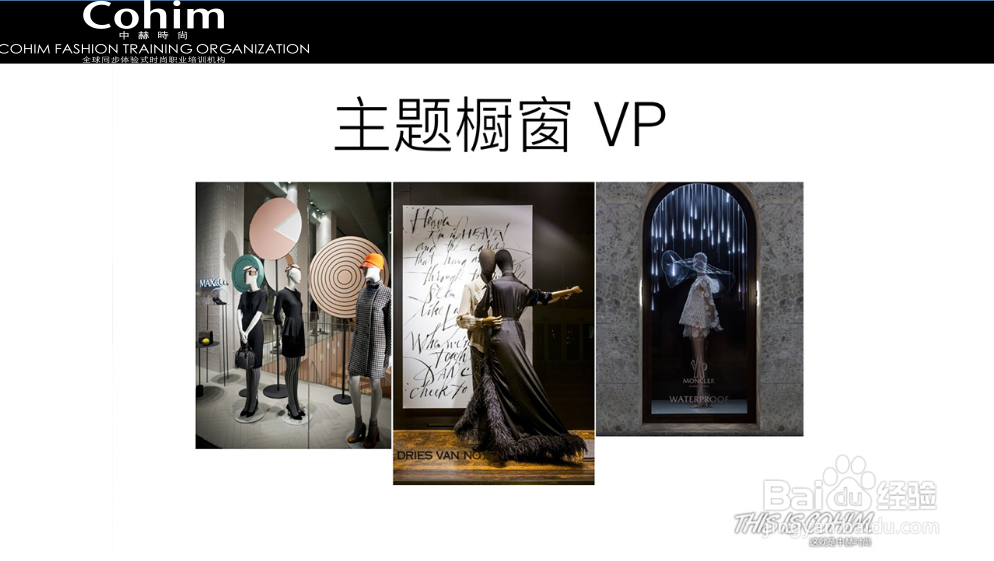 时尚买手创业必备技能