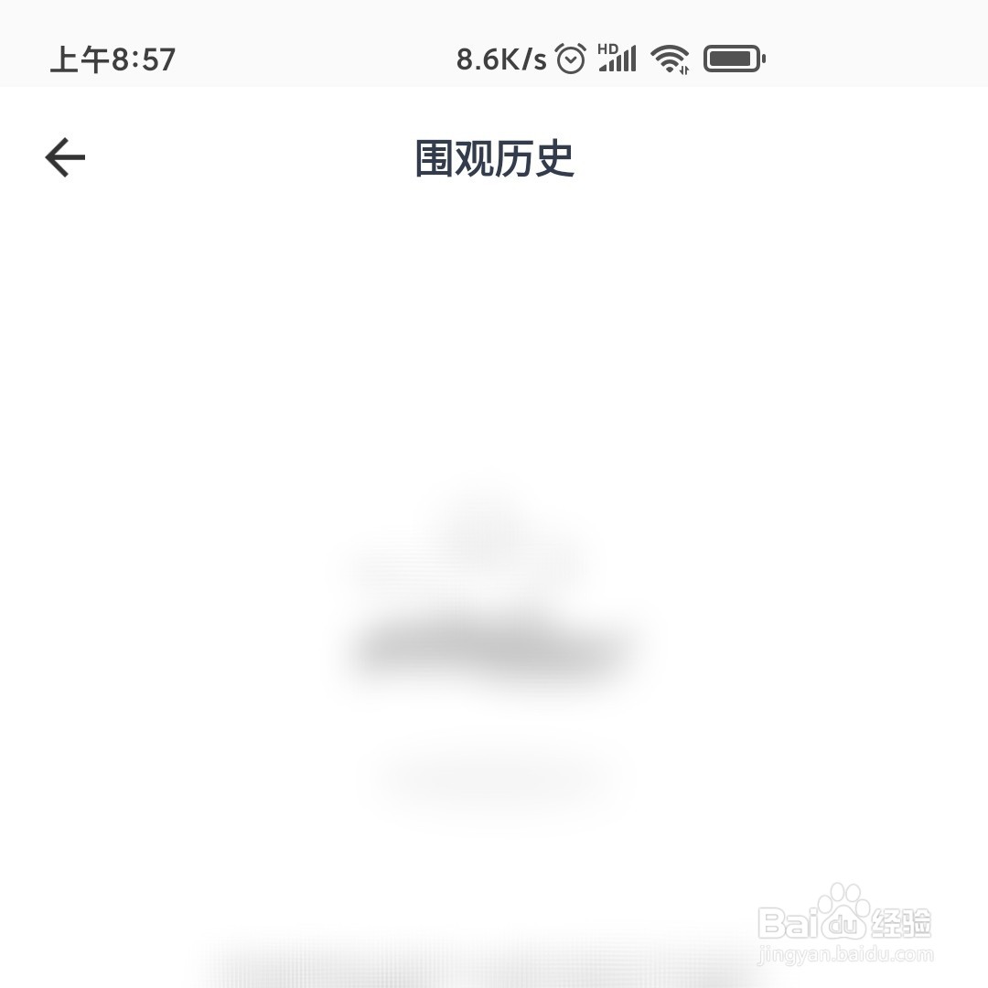 脸疼APP的围观历史在哪打开