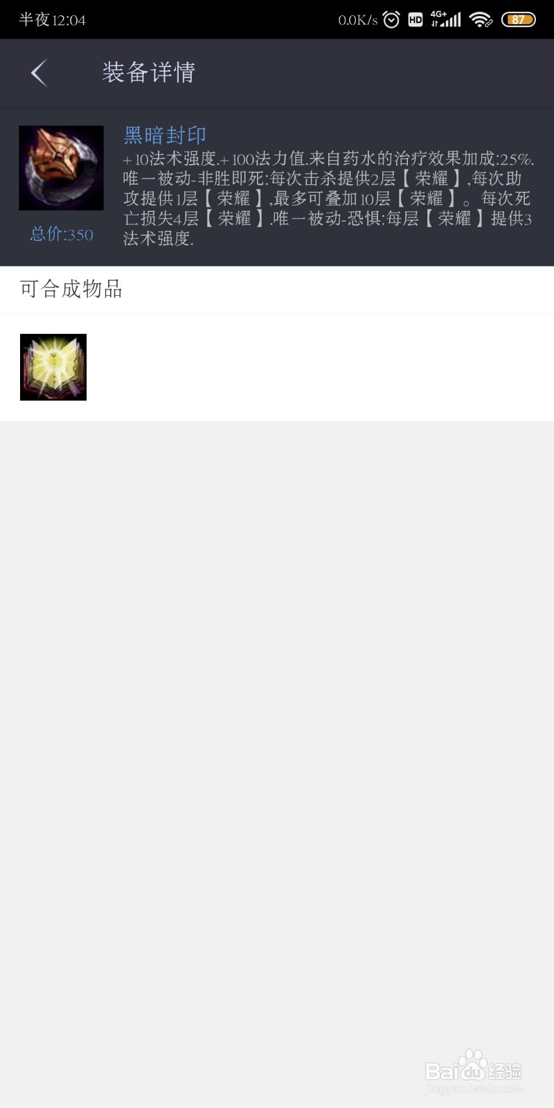 lol堕落天使出装