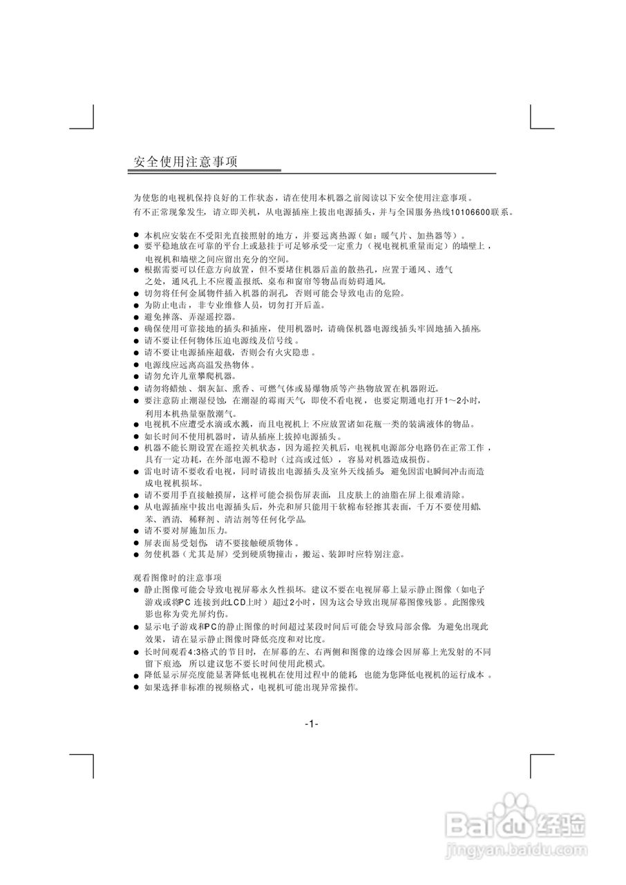 熊猫电子L32D01液晶彩色电视机说明书:[1]
