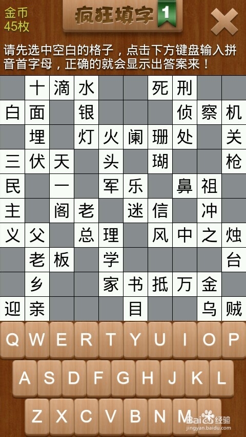 疯狂填字 第1关 攻略