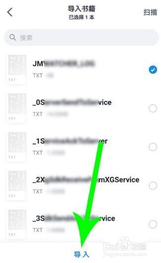 微信读书如何导入本地书