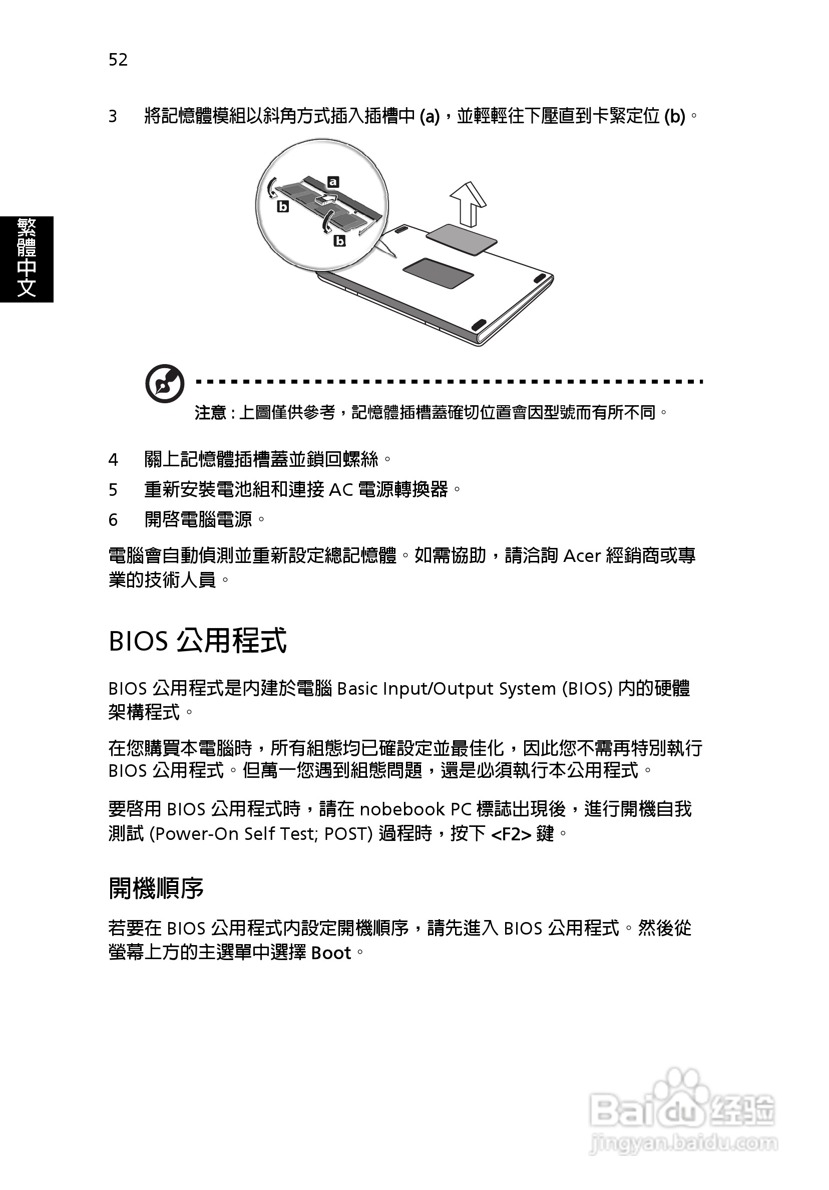 宏碁TravelMate 3500系列笔记本使用说明书:[6]