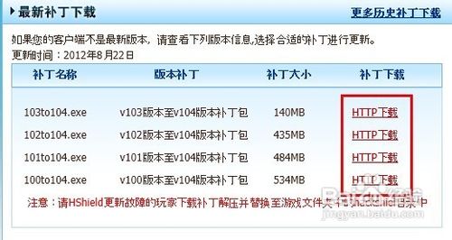 冒险岛补丁怎么用