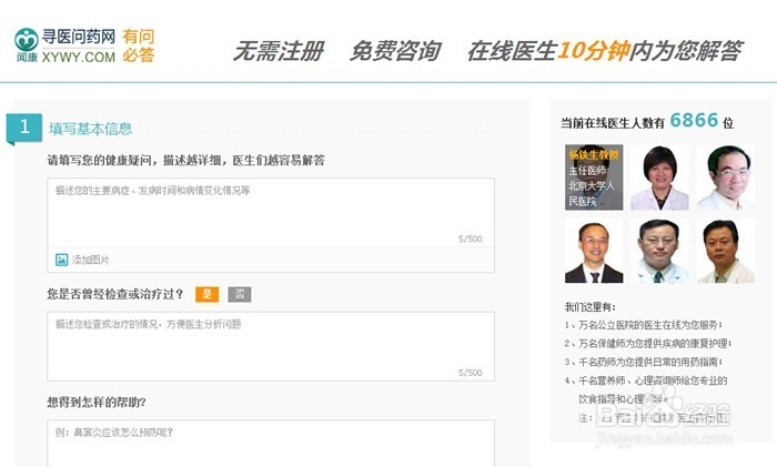 哪些健康网站可以免费咨询医生