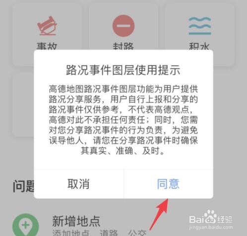 高德地图中上报路况的具体操作方法