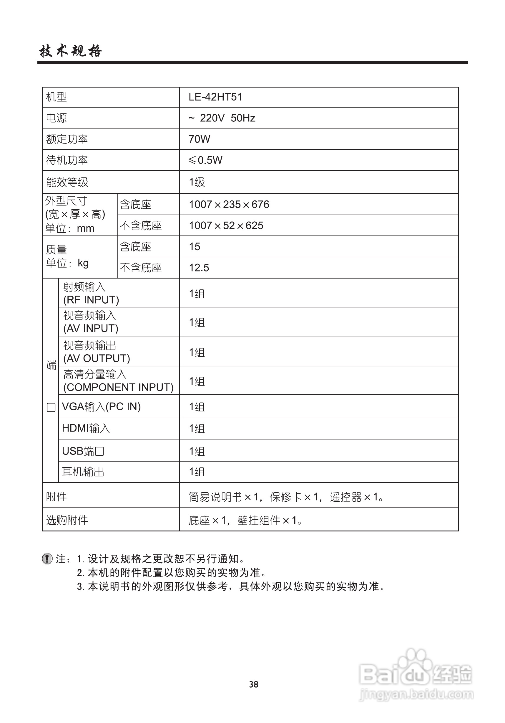 厦华LE-42HT51液晶彩电使用说明书:[4]