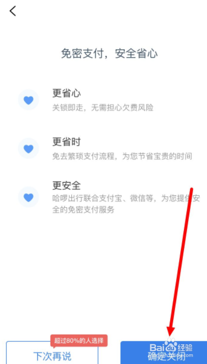 手机哈啰app怎么取消骑行车费代扣