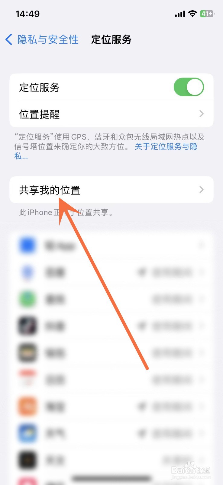苹果手机查找看不到对方位置怎么回事