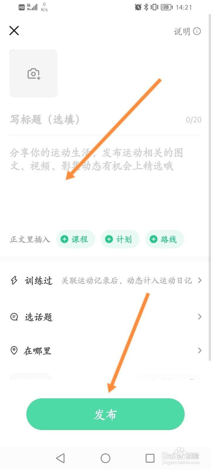 Keep软件怎么发布动态内容信息