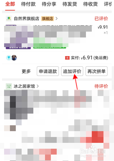 拼多多如何追加评论