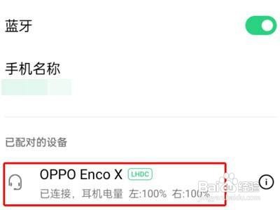 oppo手机怎么找回蓝牙耳机