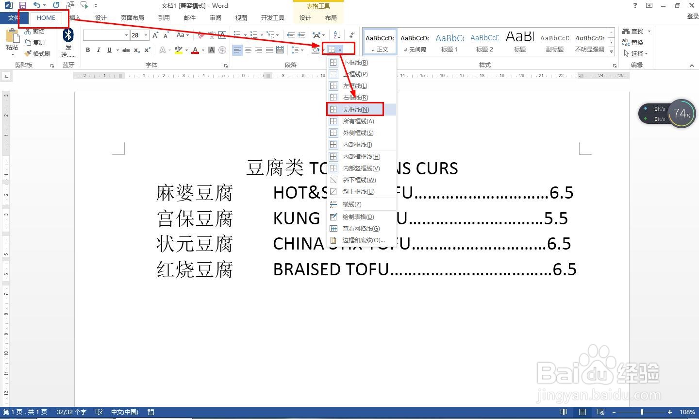 英文菜谱 中英双语用Word怎么制作