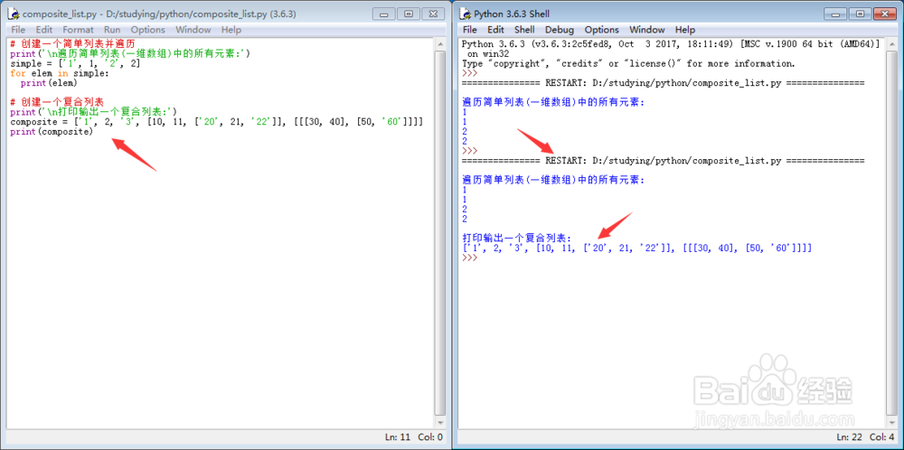 [Python3] 遍历复合列表[TZZ]