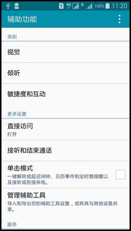 Samsung GALAXY E7如何开启直接访问功能?(E7000)