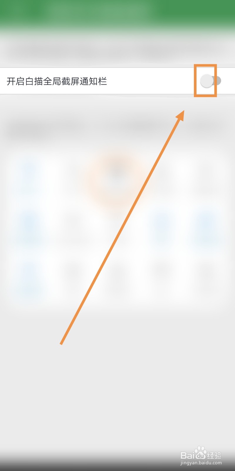如何开启白描的全局截屏通知栏