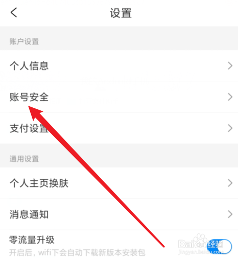 携程旅行怎么关联12306