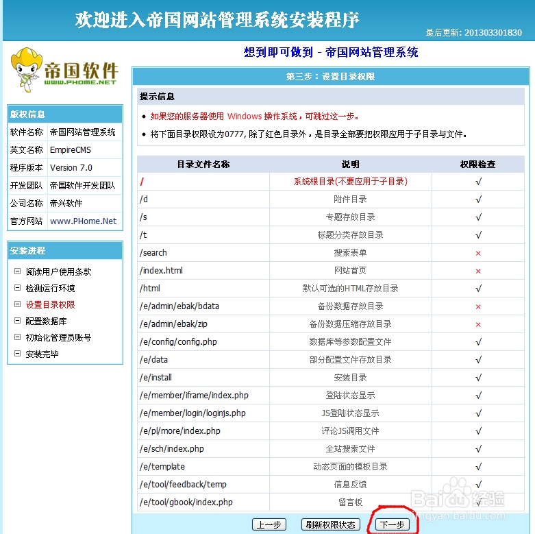 帝国CMS系统网站如何安装 网站安装方法