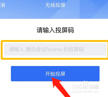 大屏幕投屏码怎么找